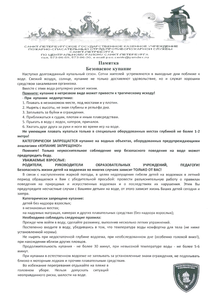 Памятка населению по правилам безопасного поведения на водных объектах в летний период
