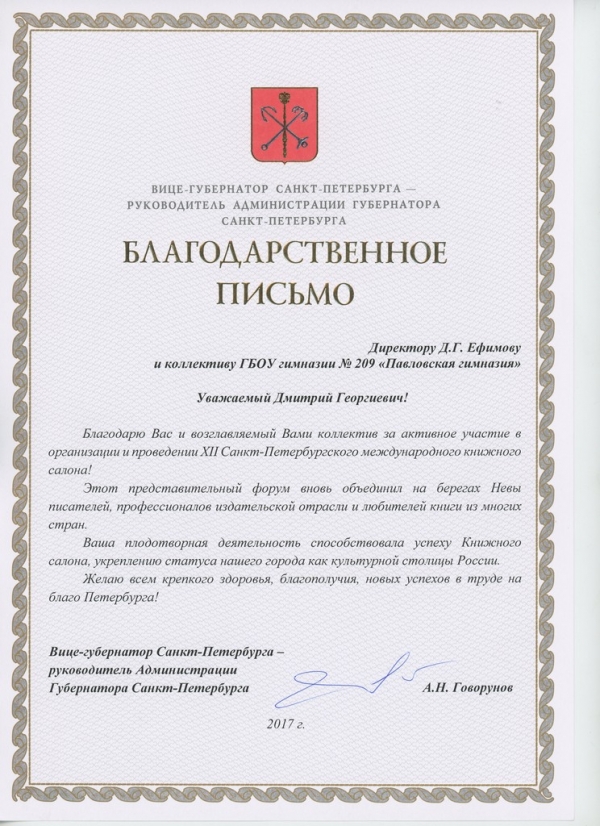 Благодарственное письмо от Александра Николаевича Говорунова
