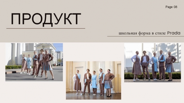 Проект «Министерство школьной моды»