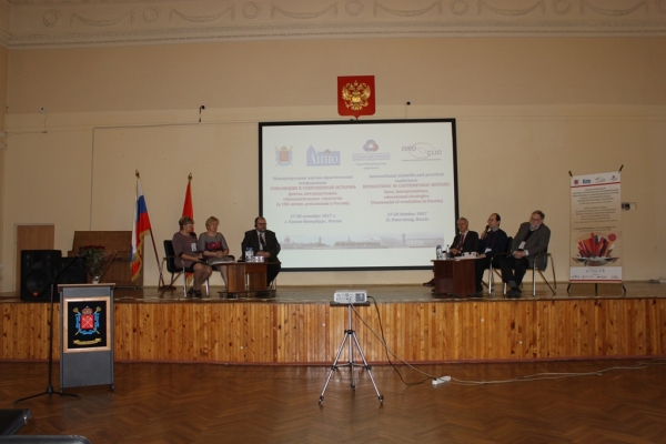 Международная научно-практическая конференция «Революции в современной истории: факты, интерпретации, образовательные стратегии» (к 100-летию революции в России)