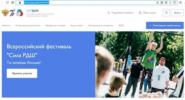 Всероссийский фестиваль «Сила РДШ»