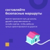 Единый день дорожной безопасности