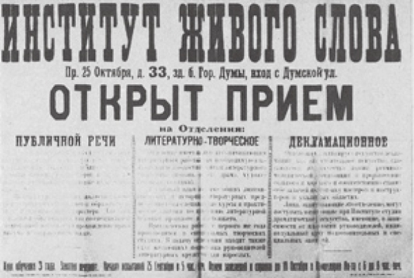 15 ноября - 101 год со дня переезда Института живого слова в здание бывшего Павловского института (1918 г.)