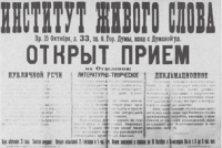 15 ноября - 101 год со дня переезда Института живого слова в здание бывшего Павловского института (1918 г.)