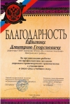 Высоко оценена работа ГБОУ гимназии № 209 «Павловская гимназия» по организации работы в области предупреждения дорожно-транспортного травматизма