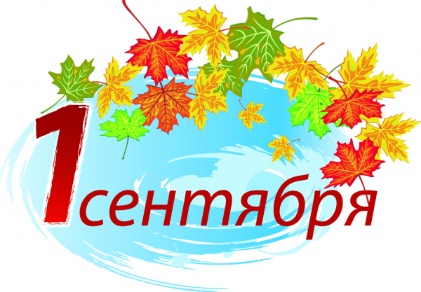 День знаний в Павловской гимназии