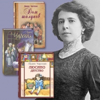 18 марта - 84 года со дня памяти детской писательницы, выпускницы Павловского института Лидии Чарской (1937 г.)