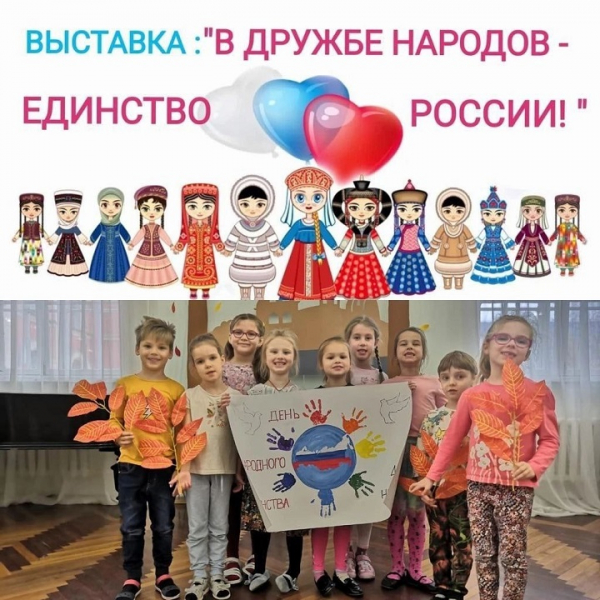 В дошкольном отделении гимназии открылась выставка «Единство народов России»