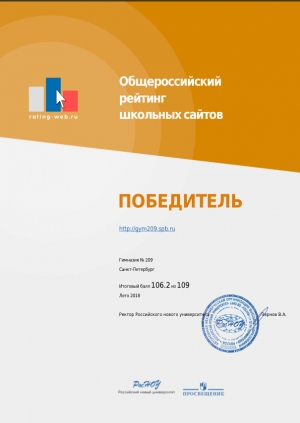 Сайт Павловской гимназии стал победителем Общероссийского рейтинга школьных сайтов