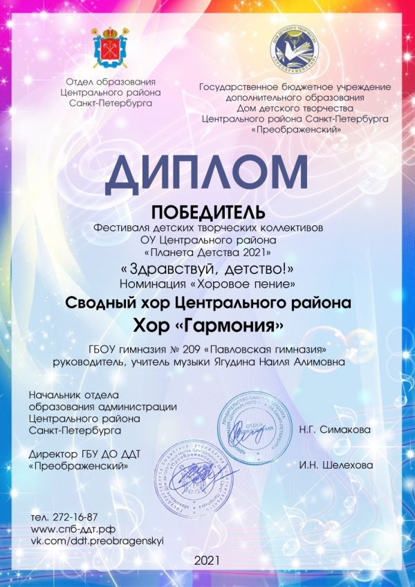 Хор "Гармония" стал победителем районного фестиваля "Планета детства"