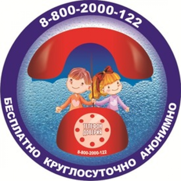 Детский телефон доверия