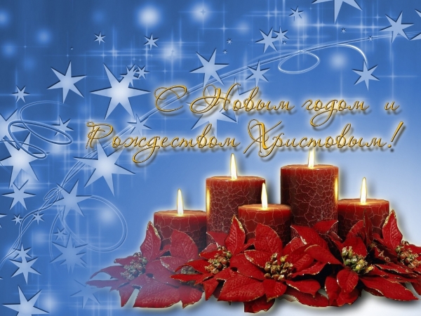 С Новым 2018 годом и Рождеством!