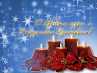 С Новым 2018 годом и Рождеством!