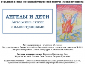Учащиеся гимназии стали победителями и призёрами городского детско-юношеского конкурса «Уроки побеждать»