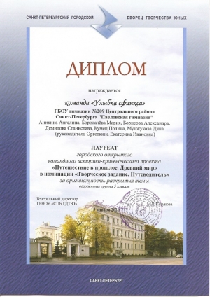 Городской проект-игра «Путешествие в прошлое. Древний мир»