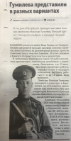 Выставка эскизов памятника Николаю Степановичу Гумилёву