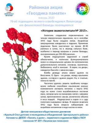 Обучающиеся Павловской гимназии приняли участие в районной акции "Гвоздика памяти"