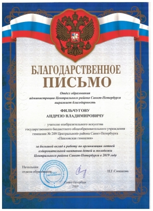 Благодарственные письма от отдела образования педагогам гимназии