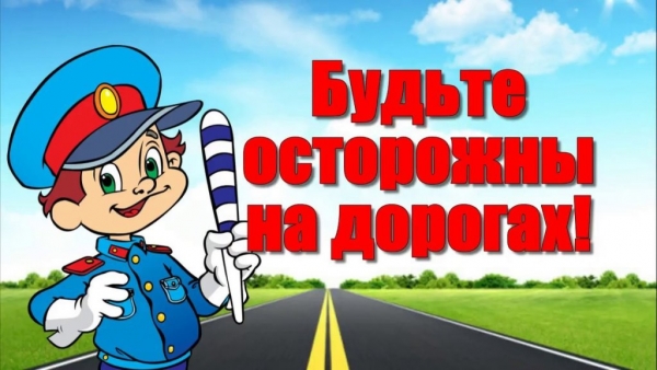 23 сентября пройдёт Всероссийское родительское собрание «Безопасное детство: как дорогу сделать безопасной для детей»
