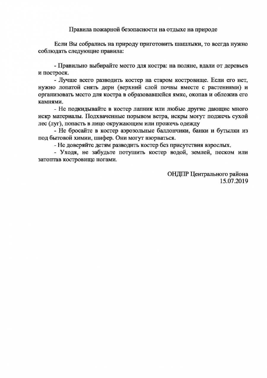 Правила пожарной безопасности на отдыхе на природе