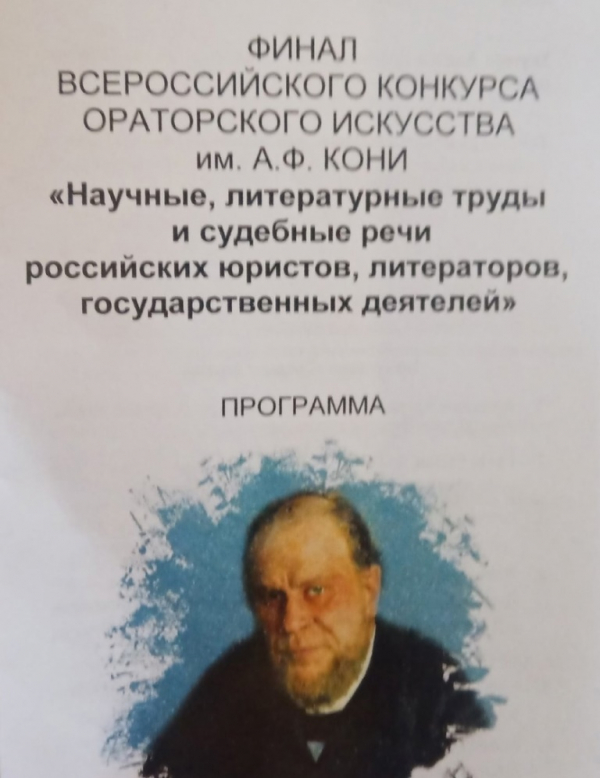 Учащиеся гимназии стали призёрами финала Всероссийского конкурса ораторского искусства имени А.Ф. Кони