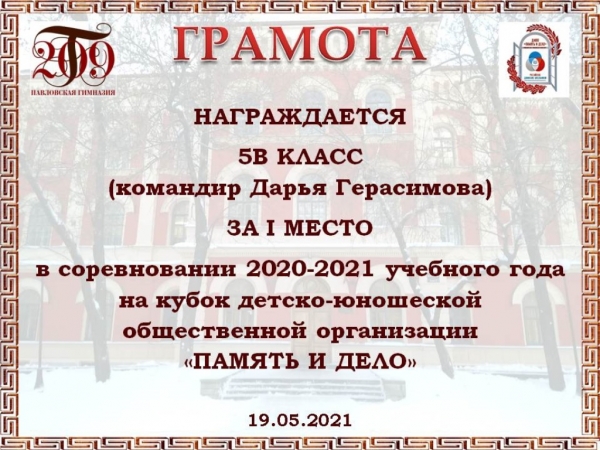 24 мая были подведены итоги соревнований между классами