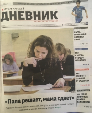 В Павловской гимназии прошла Всероссийская акция «Единый день сдачи ЕГЭ родителями»