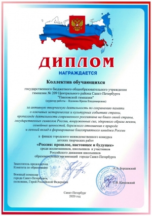 Коллектив обучающихся Павловской гимназии вышел в финал городского межведомственного конкурса детских творческих работ "Россия:прошлое, настоящее,будущее"
